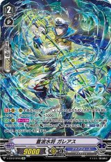 〔状態A-〕蒼波水将ガレアス【SP】{V-EB12/SP05}《アクアフォース》