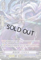 〔状態C〕蒼波兵長ベラギオス【SP】{V-EB12/SP06}《アクアフォース》