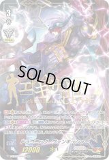 〔状態C〕ドラゴニック・ヴァンキッシャー【SSR】{V-EB12/SSR02}《なるかみ》