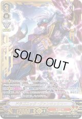〔状態C〕ドラゴニック・ヴァンキッシャー【SVR】{V-EB12/SV02}《なるかみ》