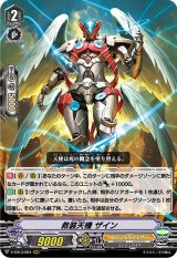 〔状態B〕救装天機ザイン【RRR】{V-EB13/004}《エンジェルフェザー》