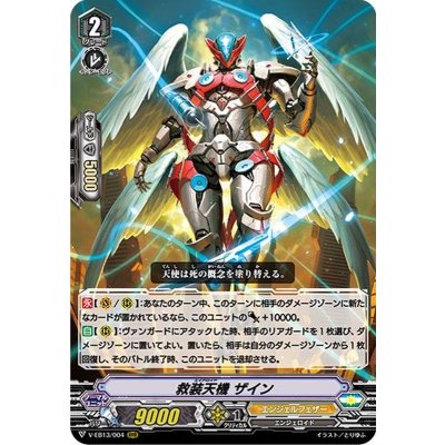 〔状態B〕救装天機ザイン【RRR】{V-EB13/004}《エンジェルフェザー》