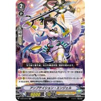 〔状態A-〕アンプテイション・エンジェル【RR】{V-EB13/012}《エンジェルフェザー》