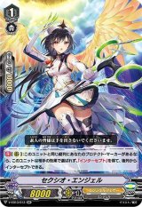 〔状態B〕セクシオ・エンジェル【RR】{V-EB13/013}《エンジェルフェザー》
