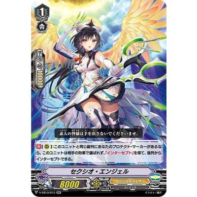 〔状態B〕セクシオ・エンジェル【RR】{V-EB13/013}《エンジェルフェザー》