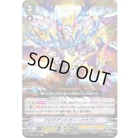 ブロウアントラー・ドラゴン【RR】{V-EB13/014}《ジェネシス》