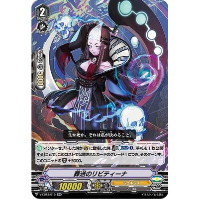 葬送のリビティーナ【RR】{V-EB13/015}《ジェネシス》