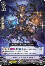 〔状態A-〕スチームスカラーイルカブ【RR】{V-EB13/017}《ギアクロニクル》