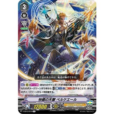 快癒の天撃ベルケエール【R】{V-EB13/019}《エンジェルフェザー》