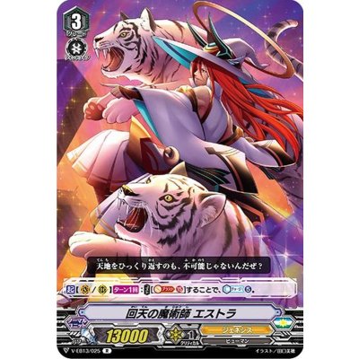 回天の魔術師エストラ【R】{V-EB13/025}《ジェネシス》