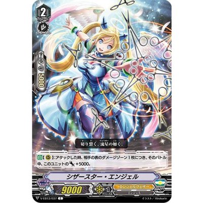 シザースター・エンジェル【C】{V-EB13/037}《エンジェルフェザー》