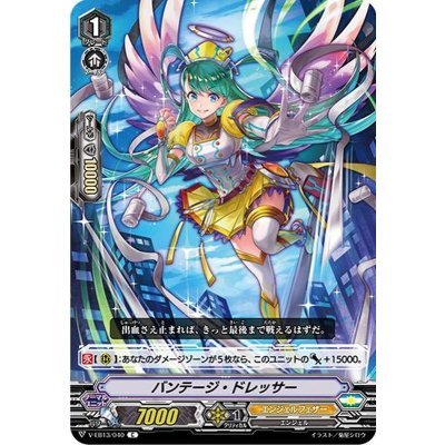 バンテージ・ドレッサー【C】{V-EB13/040}《エンジェルフェザー》