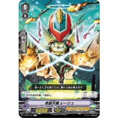 救装天機レーシュ【C】{V-EB13/041}《エンジェルフェザー》