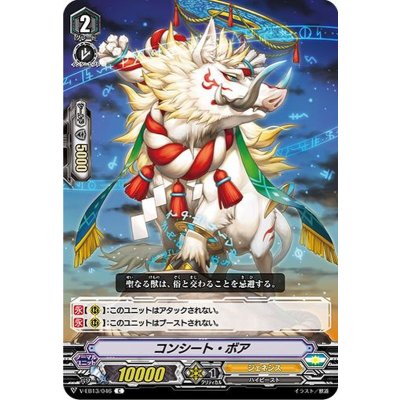 コンシート・ボア【C】{V-EB13/046}《ジェネシス》