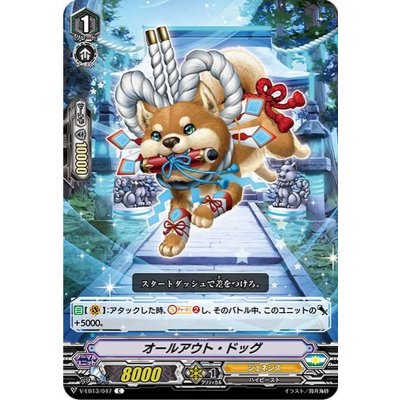 オールアウト・ドッグ【C】{V-EB13/047}《ジェネシス》