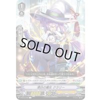 清白の魔女クラリー【C】{V-EB13/048}《ジェネシス》