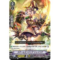 スチームエンジニアシュイリア【C】{V-EB13/051}《ギアクロニクル》