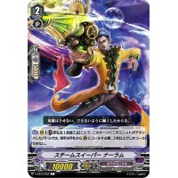 スチームスイーパーナーラム【C】{V-EB13/052}《ギアクロニクル》