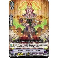 スチームコンポーザーウルカギナ【C】{V-EB13/054}《ギアクロニクル》