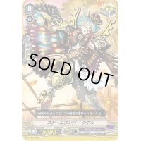 スチームボンバージグル【C】{V-EB13/059}《ギアクロニクル》