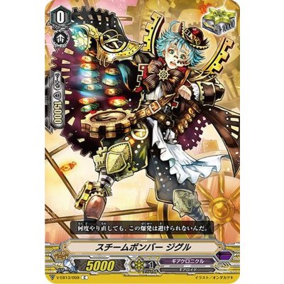 スチームボンバージグル【C】{V-EB13/059}《ギアクロニクル》