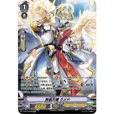 救装天機ラメド【SP】{V-EB13/SP02}《エンジェルフェザー》