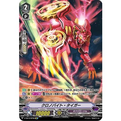 画像1: クロノバイト・タイガー【SP】{V-EB13/SP06}《ギアクロニクル》
