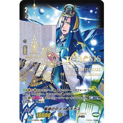 〔状態A-〕星宿のファイノメナス【SSR】{V-EB13/SSR05}《ジェネシス》