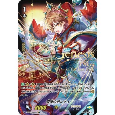 〔状態A-〕恒道のディケイ【SSR】{V-EB13/SSR06}《ジェネシス》