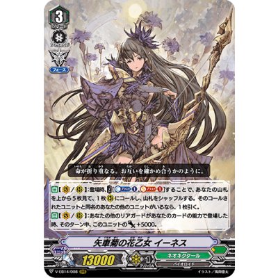 画像1: 矢車菊の花乙女イーネス【RRR】{V-EB14/008}《ネオネクタール》