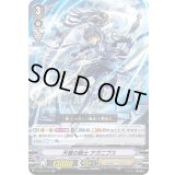 天槍の騎士アガニプス【RR】{V-EB14/010}《ロイヤルパラディン》