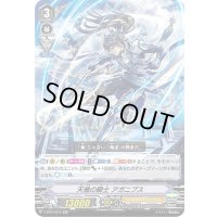 天槍の騎士アガニプス【RR】{V-EB14/010}《ロイヤルパラディン》