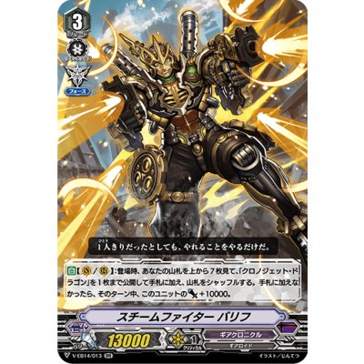 スチームファイターバリフ【RR】{V-EB14/013}《ギアクロニクル》