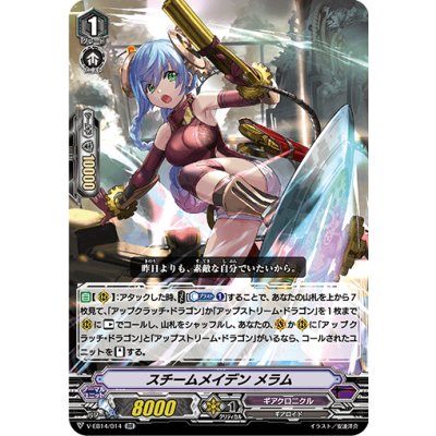 スチームメイデンメラム【RR】{V-EB14/014}《ギアクロニクル》