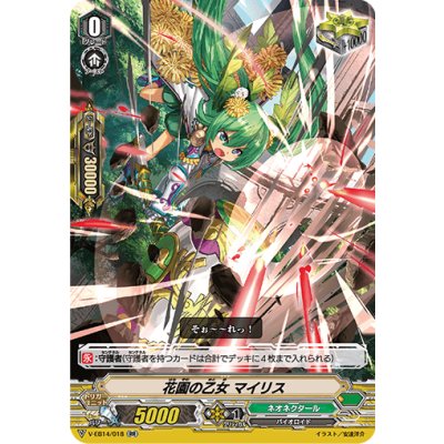 画像1: 花園の乙女マイリス【RR】{V-EB14/018}《ネオネクタール》