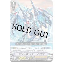 アナバシスヘッダー・ドラゴン【R】{V-EB14/020}《ロイヤルパラディン》