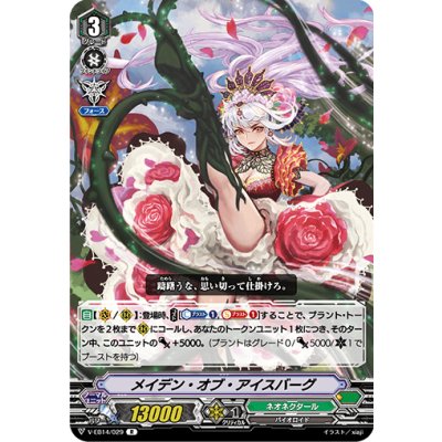 メイデン・オブ・アイスバーグ【R】{V-EB14/029}《ネオネクタール》