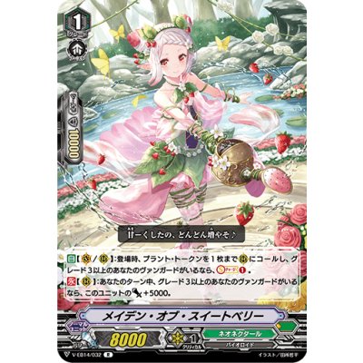 画像1: メイデン・オブ・スイートベリー【R】{V-EB14/032}《ネオネクタール》