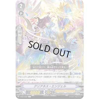 画像1: クリアネス・エンジェル【C】{V-EB14/037}《ロイヤルパラディン》