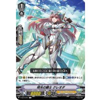 明光の騎士クレオダ【C】{V-EB14/041}《ロイヤルパラディン》