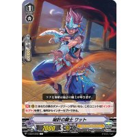 秘計の騎士ワット【C】{V-EB14/042}《ロイヤルパラディン》