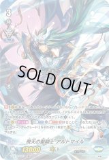 〔状態C〕飛天の聖騎士アルトマイル【SP】{V-EB14/SP07}《ロイヤルパラディン》