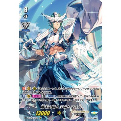画像1: 〔状態A-〕青天の騎士アルトマイル【SP】{V-EB14/SP08}《ロイヤルパラディン》