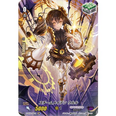 〔状態A-〕スチームメイデンウルル【SP】{V-EB14/SP19}《ギアクロニクル》