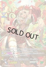 〔状態C〕夢紡ぐラナンキュラスアーシャ【SP】{V-EB14/SP21}《ネオネクタール》