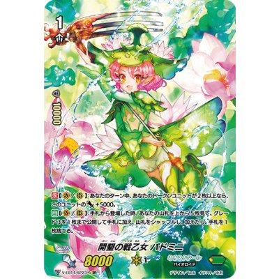 〔状態B〕開墾の戦乙女パドミニ【SP】{V-EB14/SP23}《ネオネクタール》