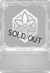 〔状態B〕クイックシールド(ネオネクタール)【SP】{V-EB14/SP27}《ブリッツオーダー》