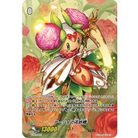 アーシャの花妖精【-】{V-EB14/T01}《その他》