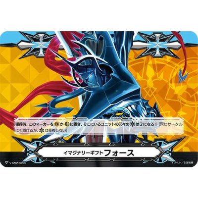 イマジナリーギフトフォース(虚空の撃退者マスカレード)【-】{V-GM2/0039}《その他》