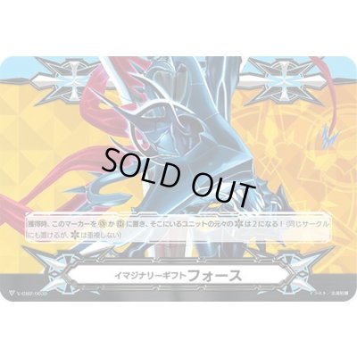 画像1: イマジナリーギフトフォース(虚空の撃退者マスカレード)【-】{V-GM2/0039}《その他》